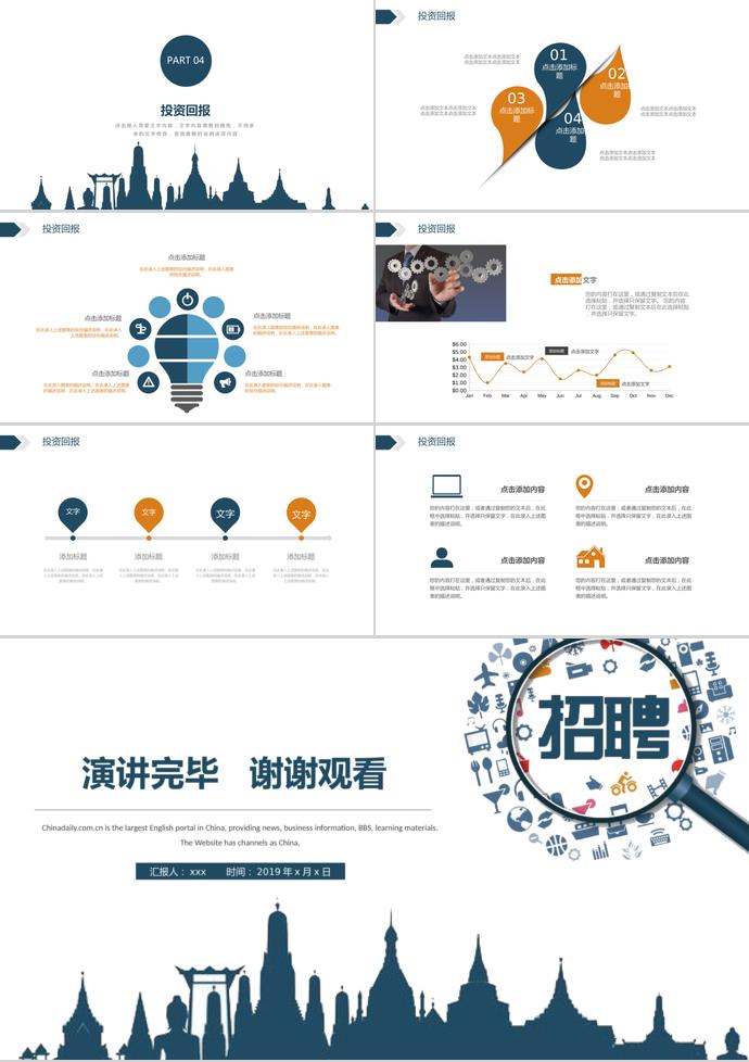 廈門XX互聯網企業招聘PPT模板分享-2