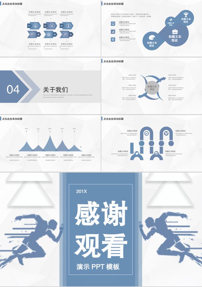 奔跑系列企業(yè)招聘PPT模板-2