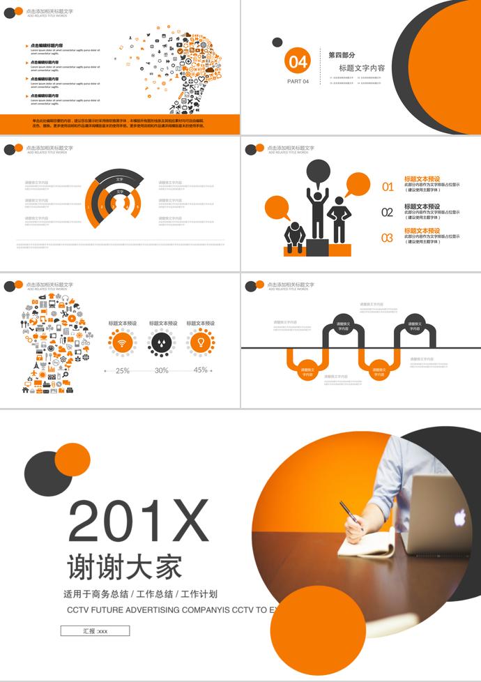 工作總結(jié)、年終報告等企業(yè)招聘PPT模板分享-2