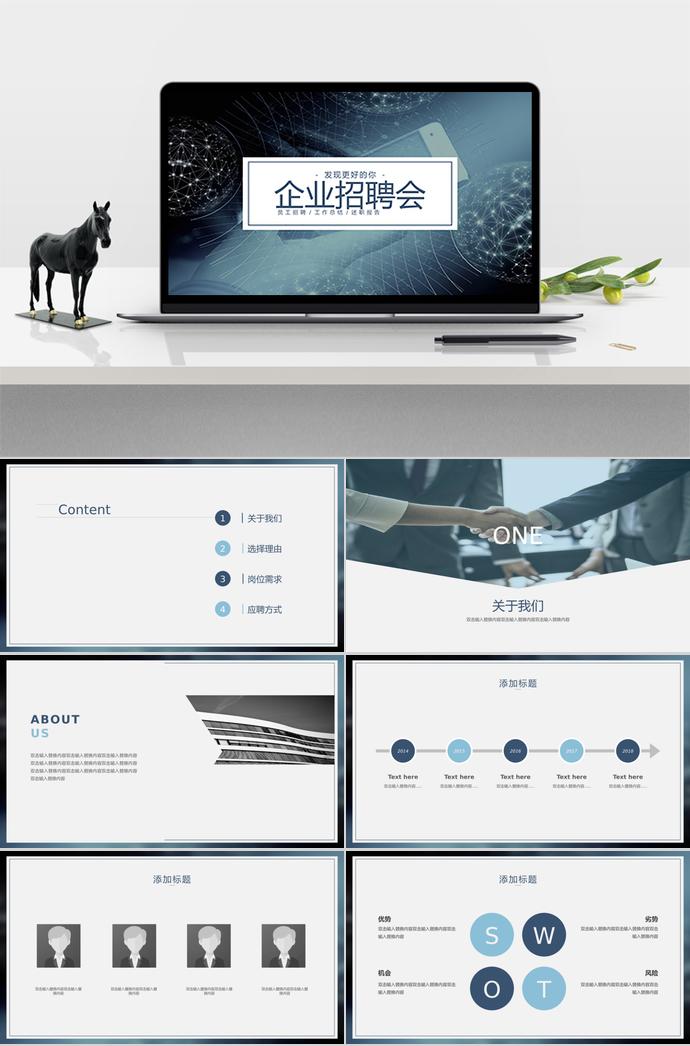 時空科技感企業(yè)招聘會PPT模板