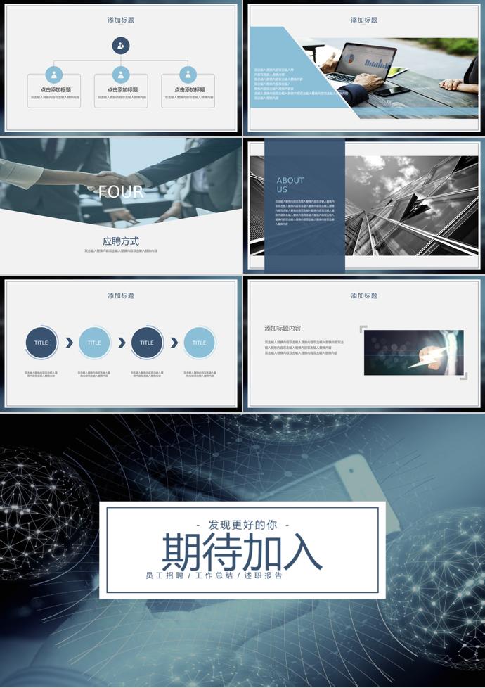 時空科技感企業(yè)招聘會PPT模板-2
