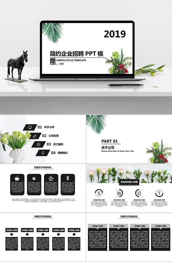 浪漫邊框系列企業招聘PPT模板