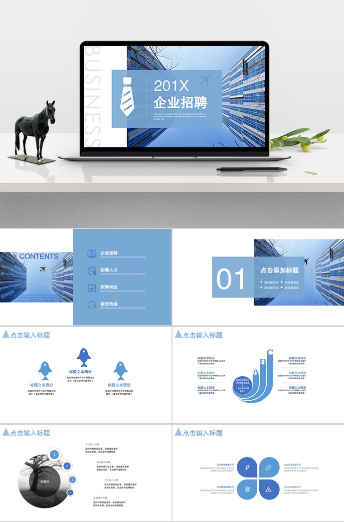 科技大樓風(fēng)企業(yè)招聘PPT模板