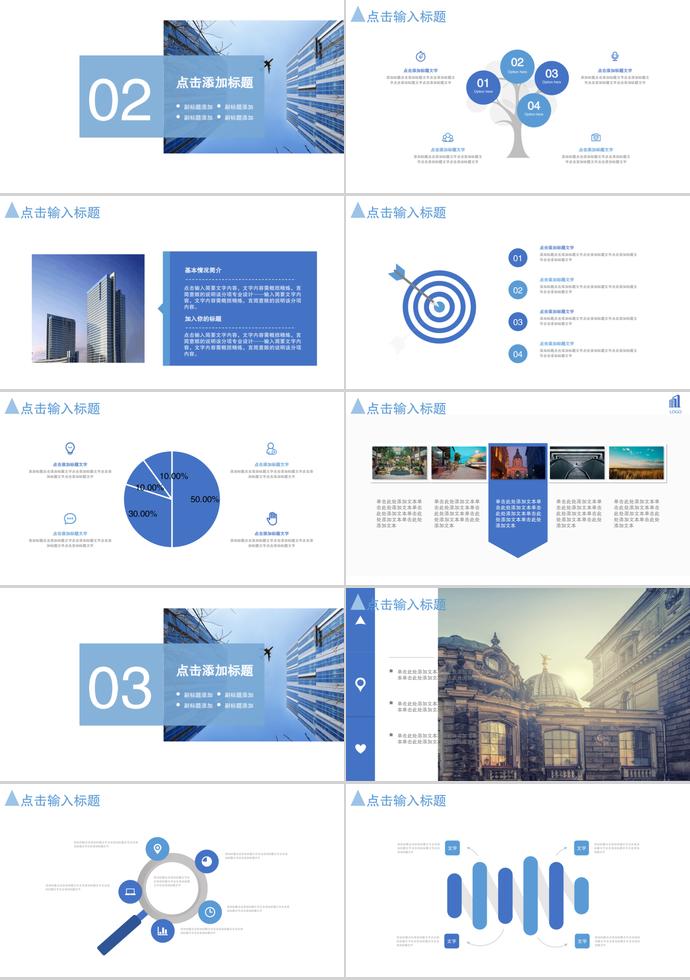 科技大樓風(fēng)企業(yè)招聘PPT模板-1
