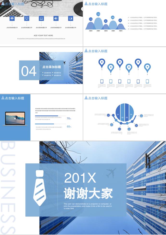 科技大樓風(fēng)企業(yè)招聘PPT模板-2