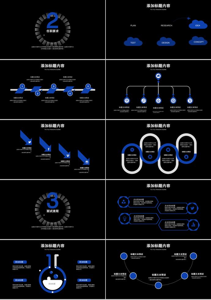 科技視覺感企業(yè)招聘PPT模板-1