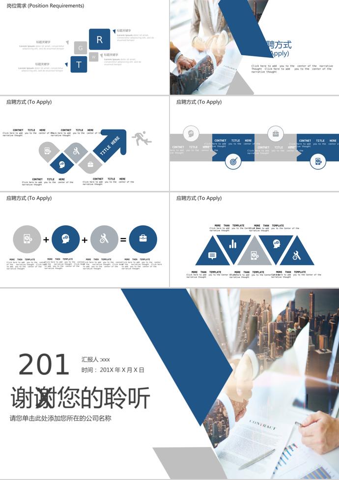 簡(jiǎn)潔明了風(fēng)企業(yè)招聘宣傳PPT模板-2