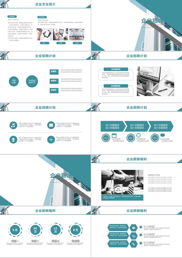 簡(jiǎn)約、線條風(fēng)企業(yè)人才招聘模板-1