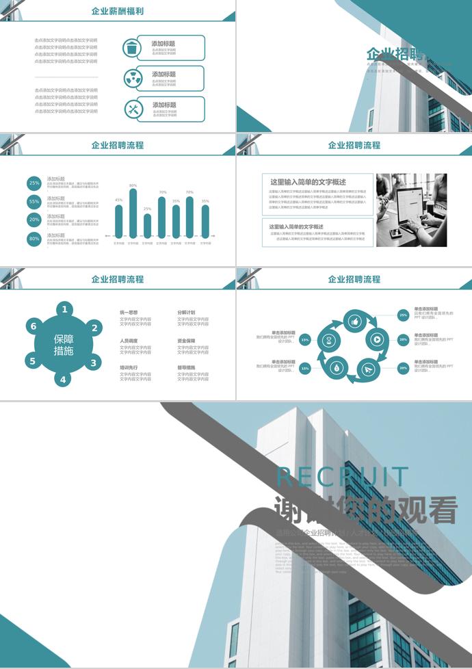 簡(jiǎn)約、線條風(fēng)企業(yè)人才招聘模板-2