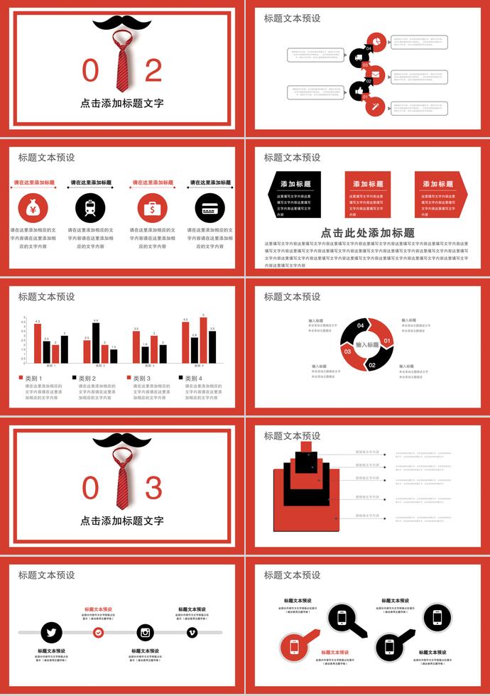 簡約大紅色系企業招聘PPT模板-1