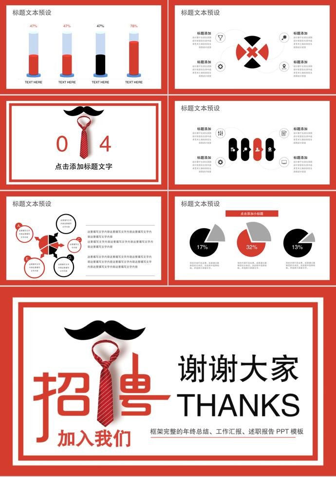 簡約大紅色系企業招聘PPT模板-2