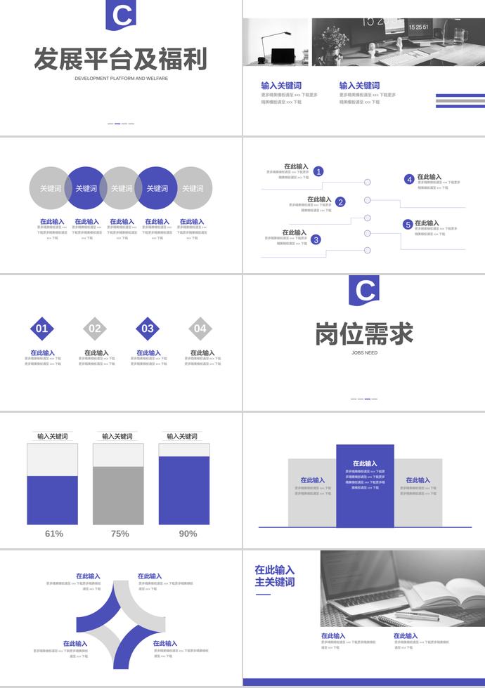 簡約深藍風招聘企業宣講PPT模板-1