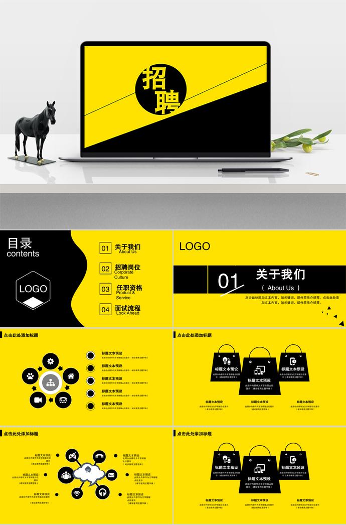 簡約黃色系條企業招聘模板