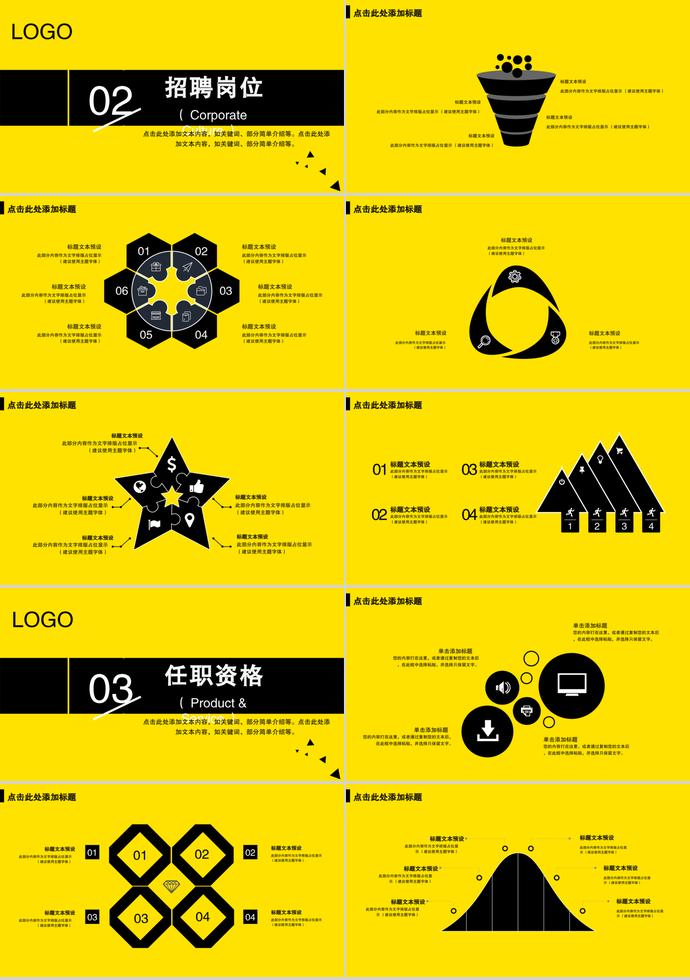 簡約黃色系條企業招聘模板-1