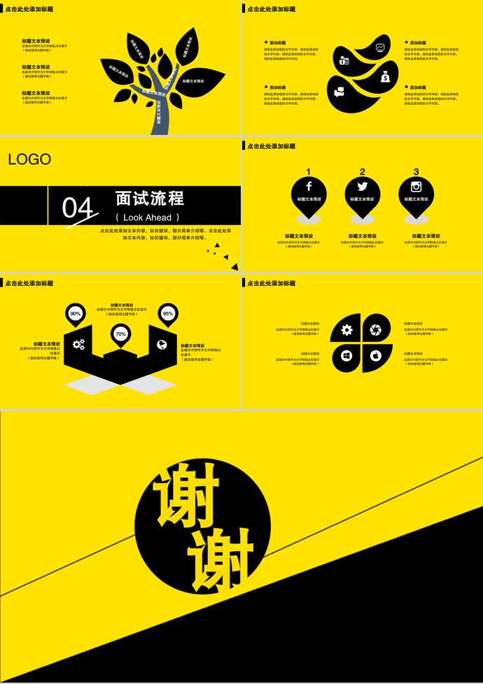 簡約黃色系條企業招聘模板-2