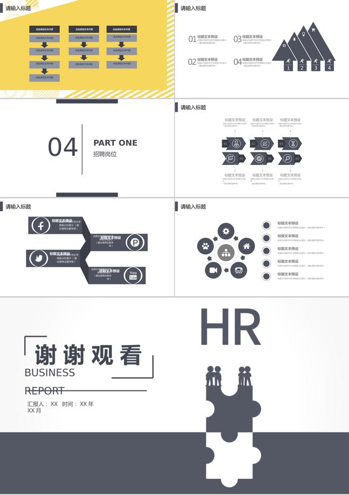 簡約黑白色系企業招聘PPT模板-2