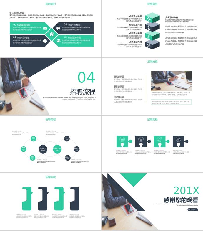 2019年互聯網企業校園招聘模板-2