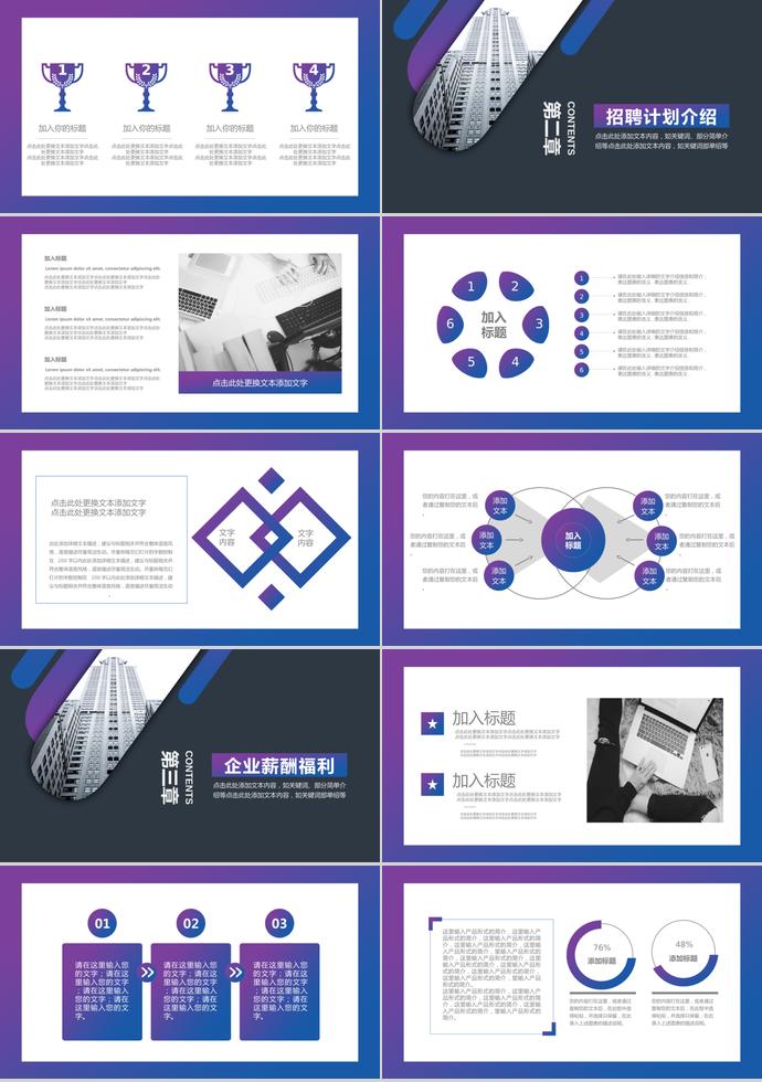 2019年企業(yè)校園招聘PPT演示模板-1