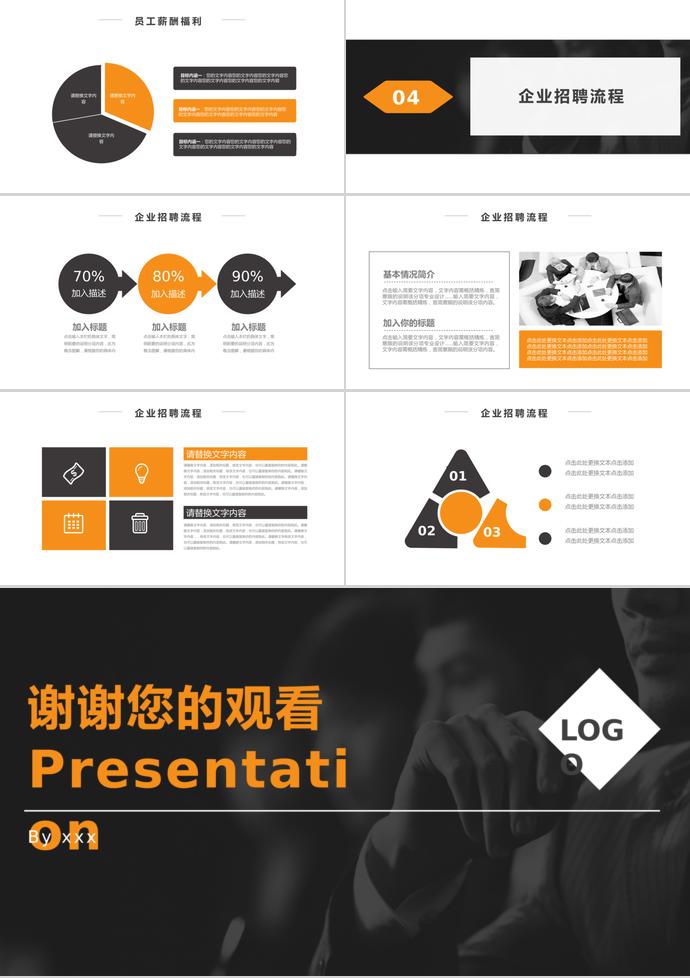 XX互聯網公司校園招聘PPT模板樣本-2