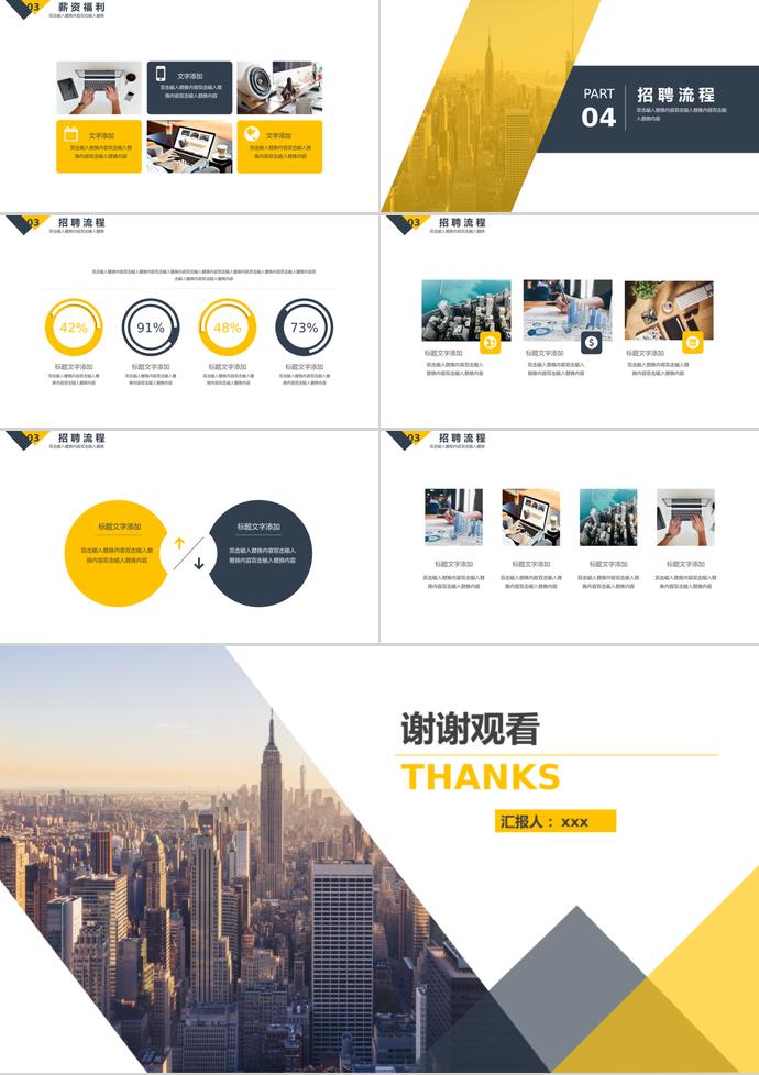 互聯網企業校園招聘PPT模板-2