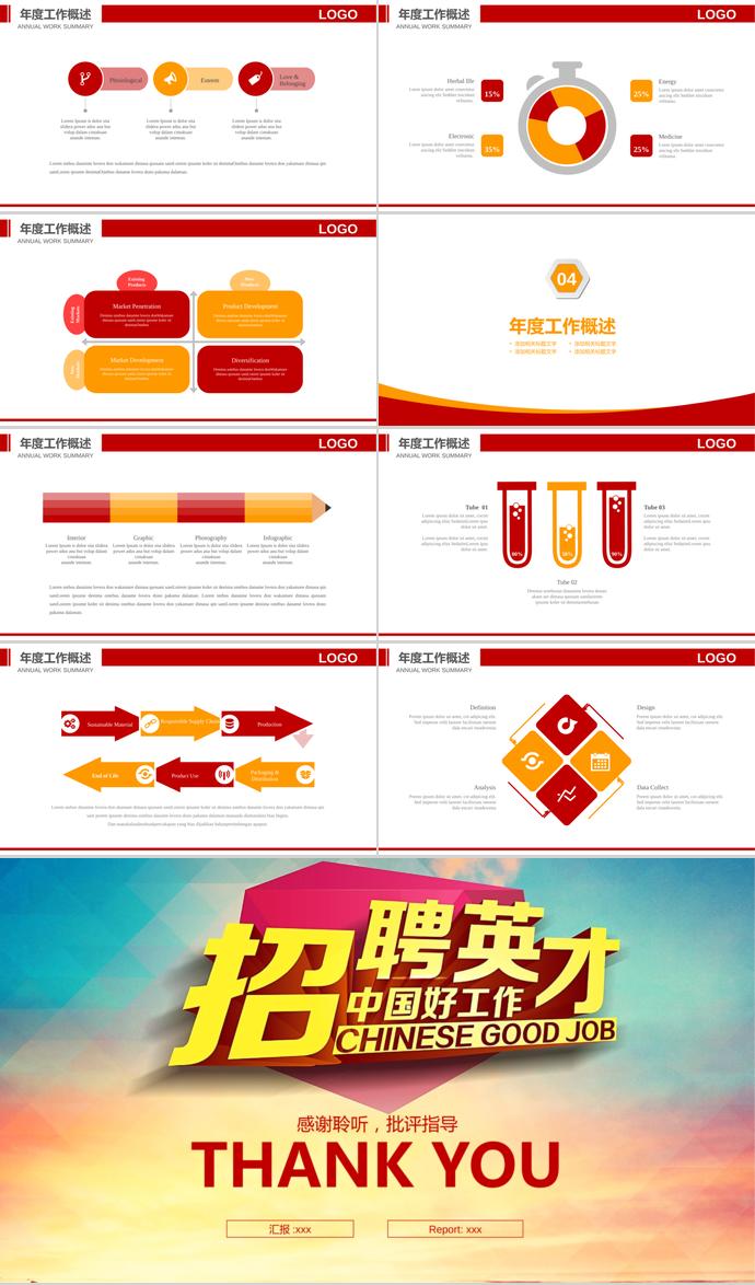 商用簡約中英文系列企業校園招聘PPT-2