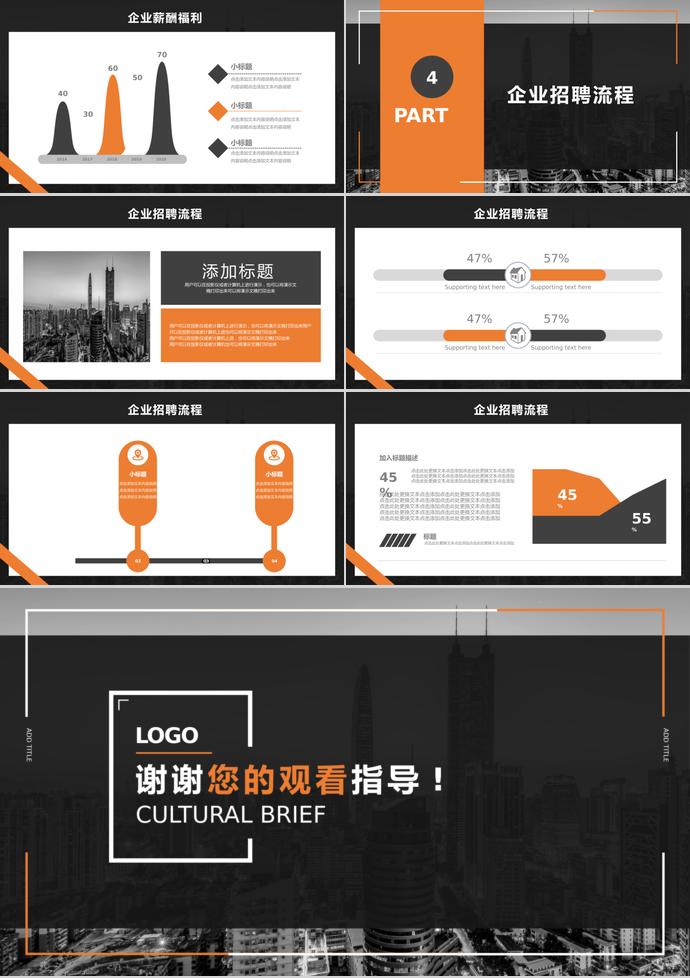簡潔系列企業校園招聘PPT-2