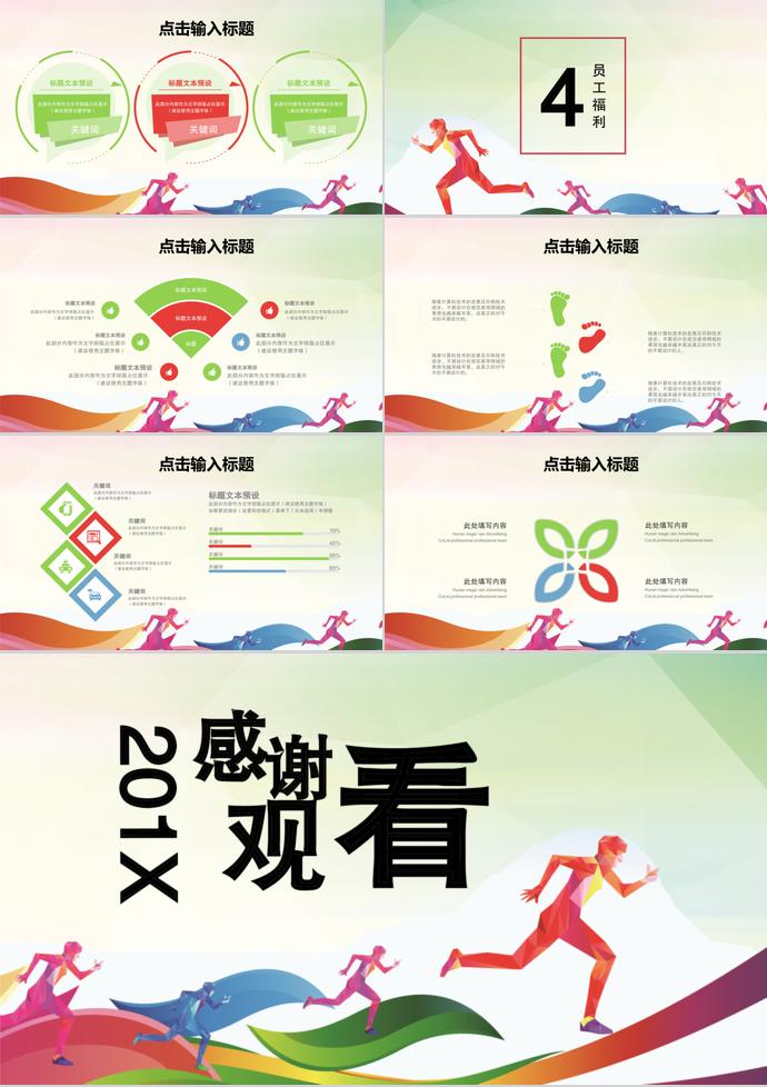 2019年大學生校園招聘PPT模板-2