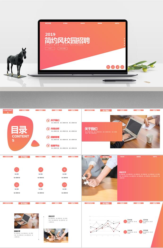 2019年大學(xué)生校園招聘PPT模板簡(jiǎn)約版
