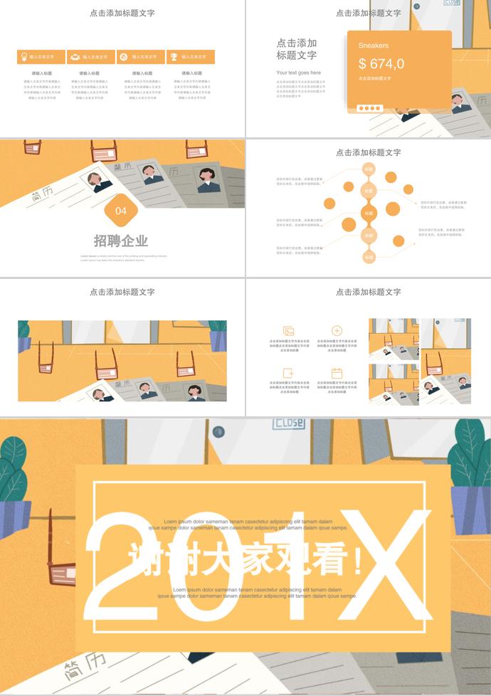 2019年橘色系列校園招聘PPT模板-2
