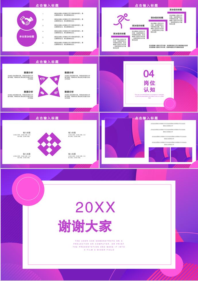 2019年紫紅系列校園招聘PPT模板-2