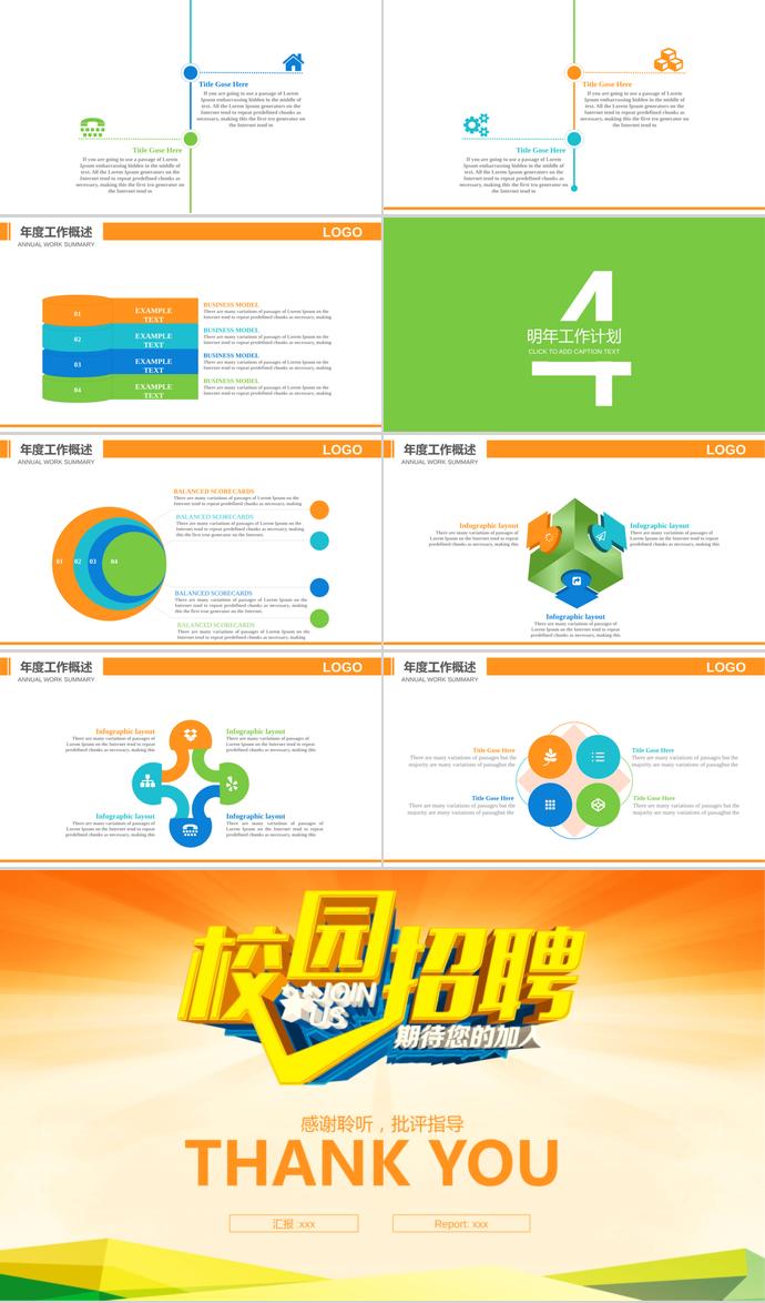企業(yè)校園招聘PPT制作流程-2