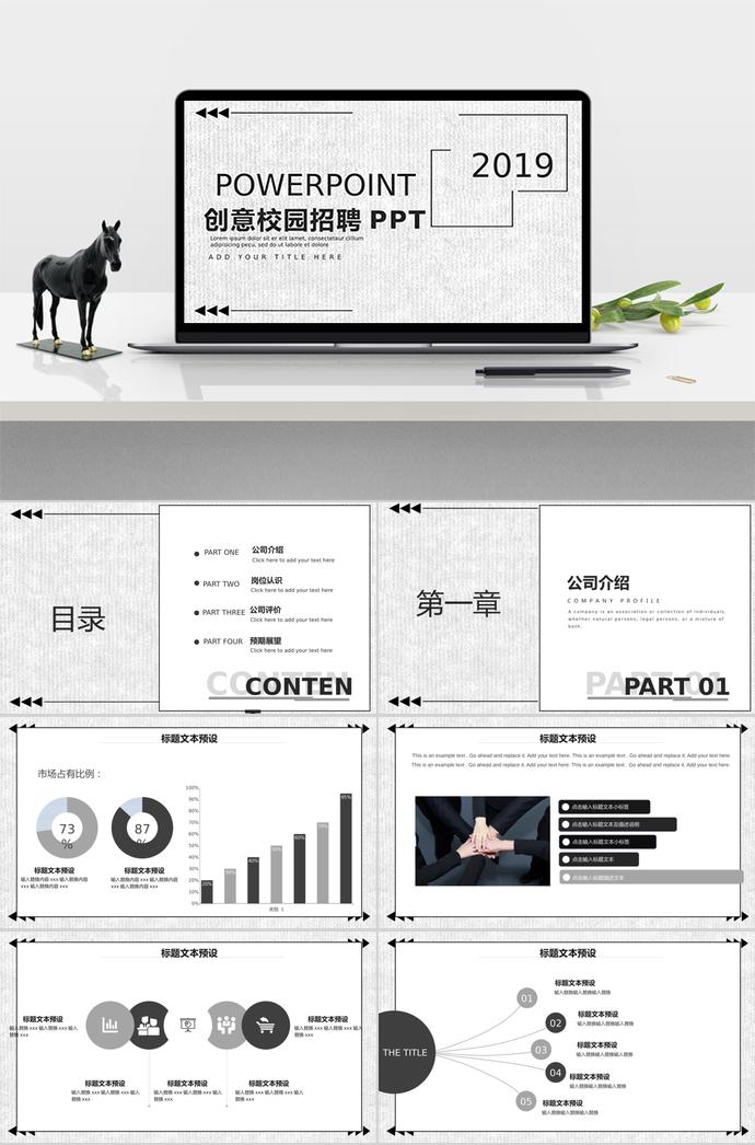 創意、復古、經典校園招聘PPT