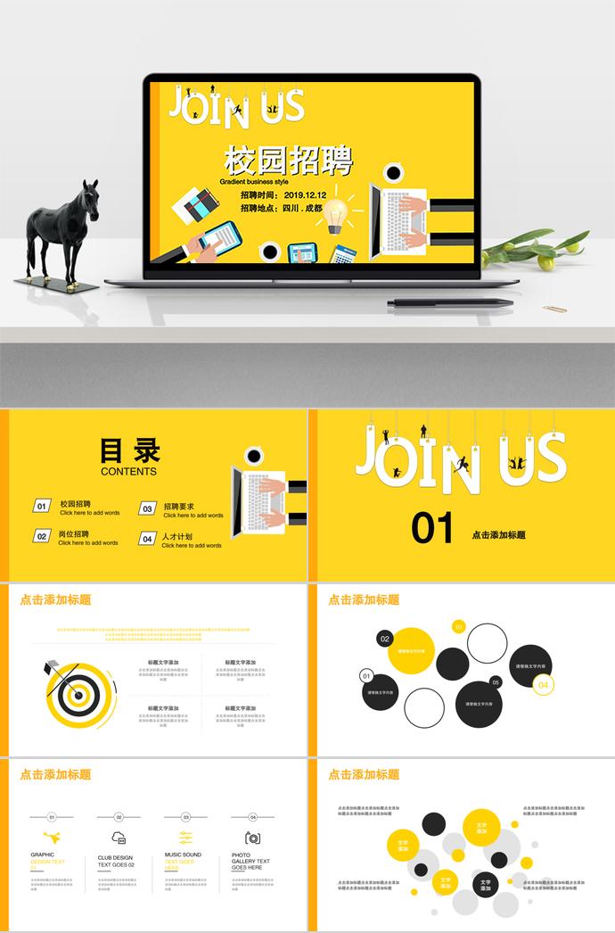 四川成都校園招聘專場(chǎng)PPT模板