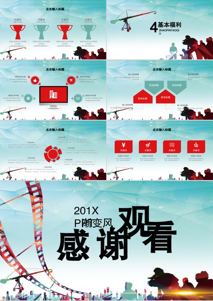 大學生校園招聘城市版PPT演示模板-2