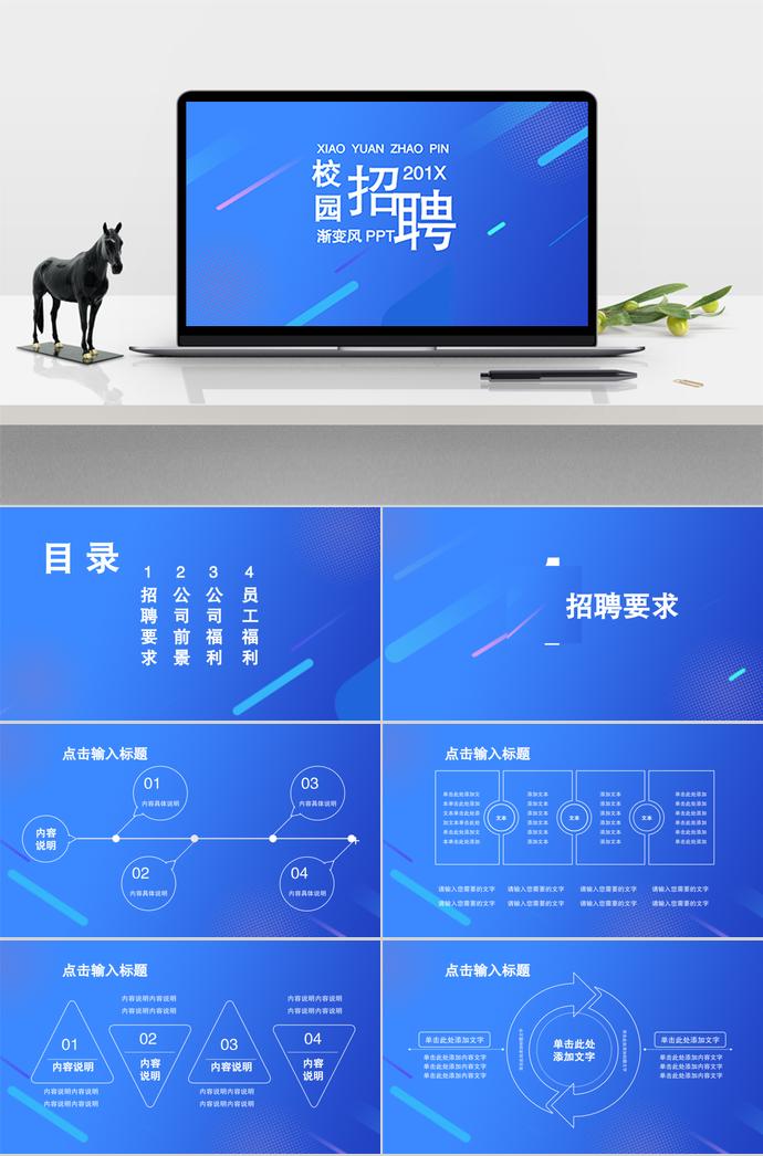 大學(xué)生校園招聘深藍(lán)簡(jiǎn)潔版PPT演示模板