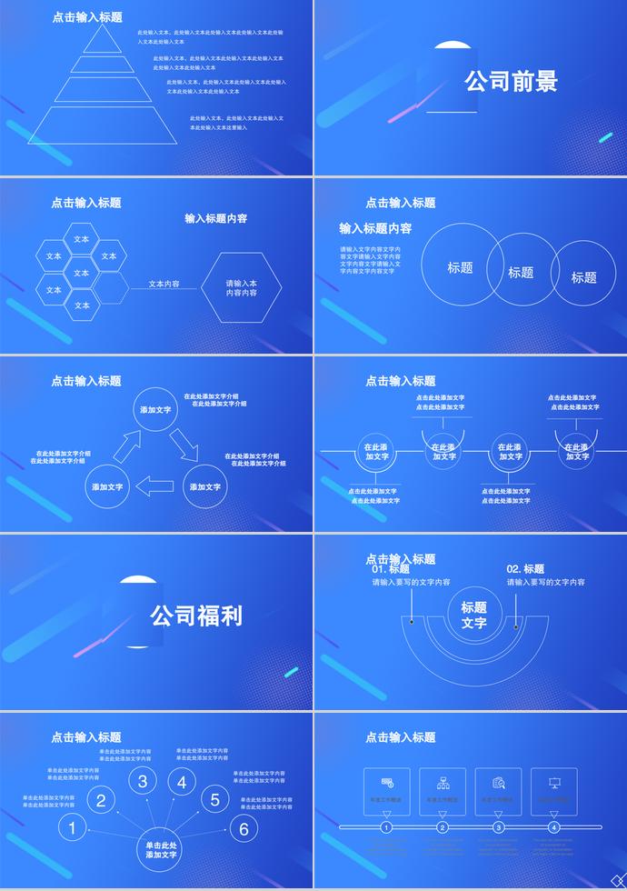 大學(xué)生校園招聘深藍(lán)簡(jiǎn)潔版PPT演示模板-1