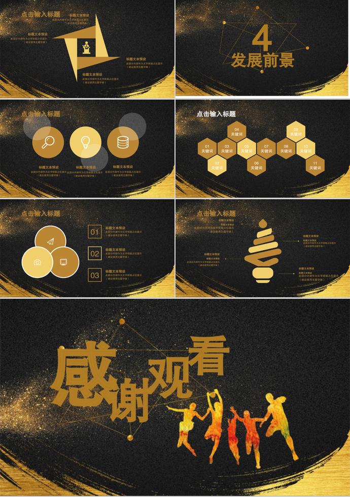 大學(xué)生校園招聘黃金底色版PPT模板-2