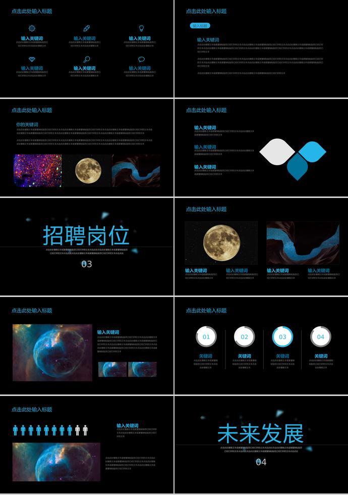 大學生秋季招聘會模板-1
