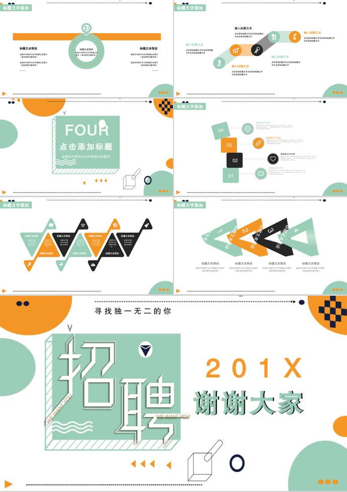 實用、商務校園招聘PPT模板-2