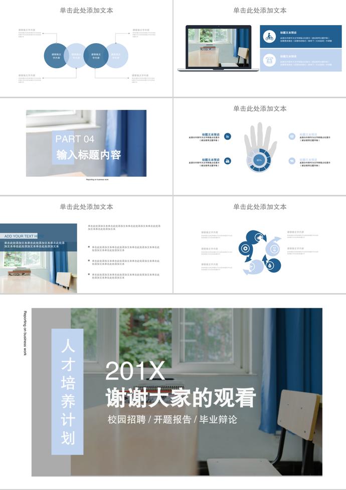 校園招聘校園招聘、開題報告、畢業辯論-2