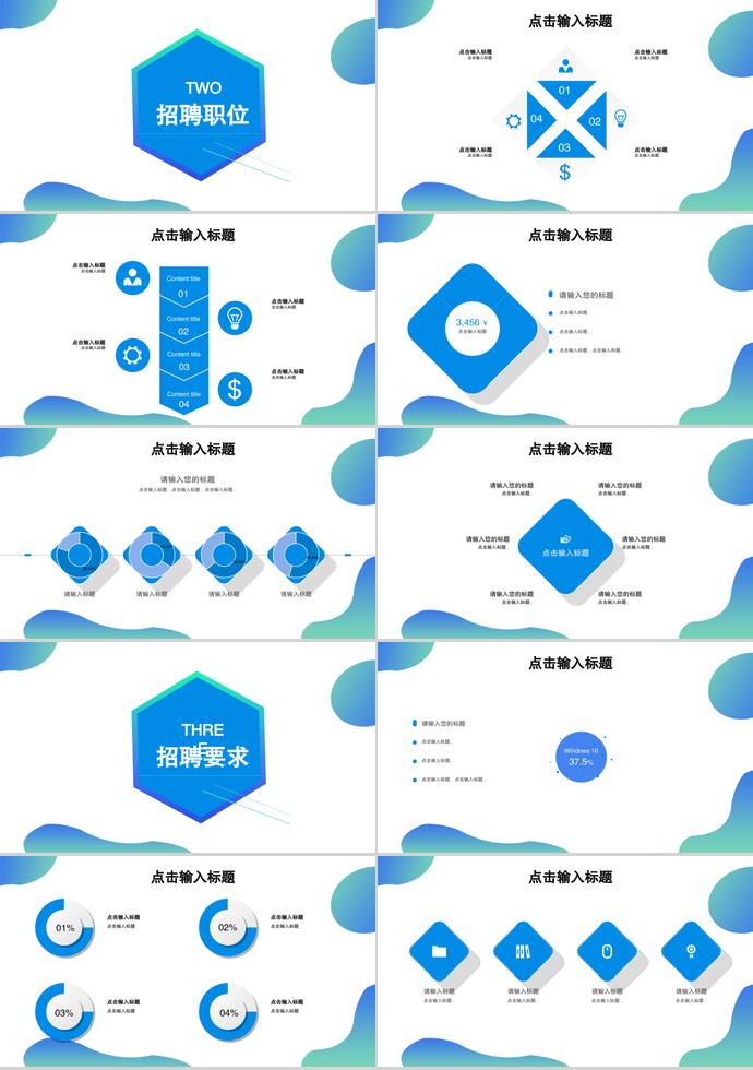 校園招聘深藍(lán)簡(jiǎn)潔版PPT演示模板-1
