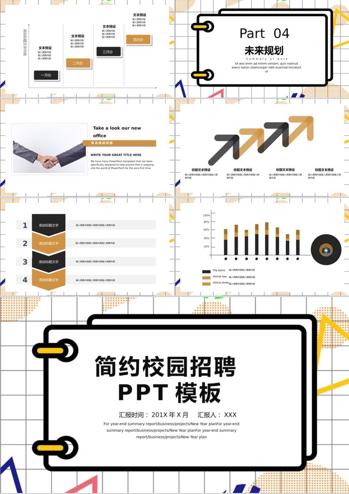 簡約大學生校園招聘PPT模板-2