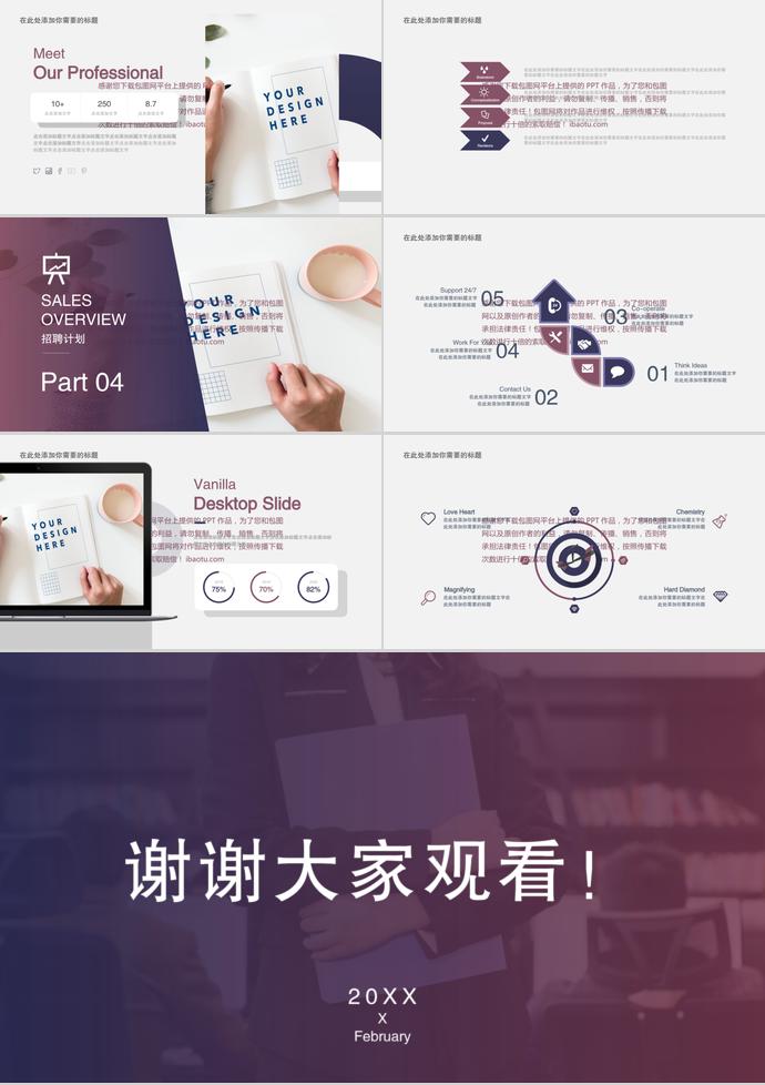 紫色漸變大學生校園招聘PPT模板-2