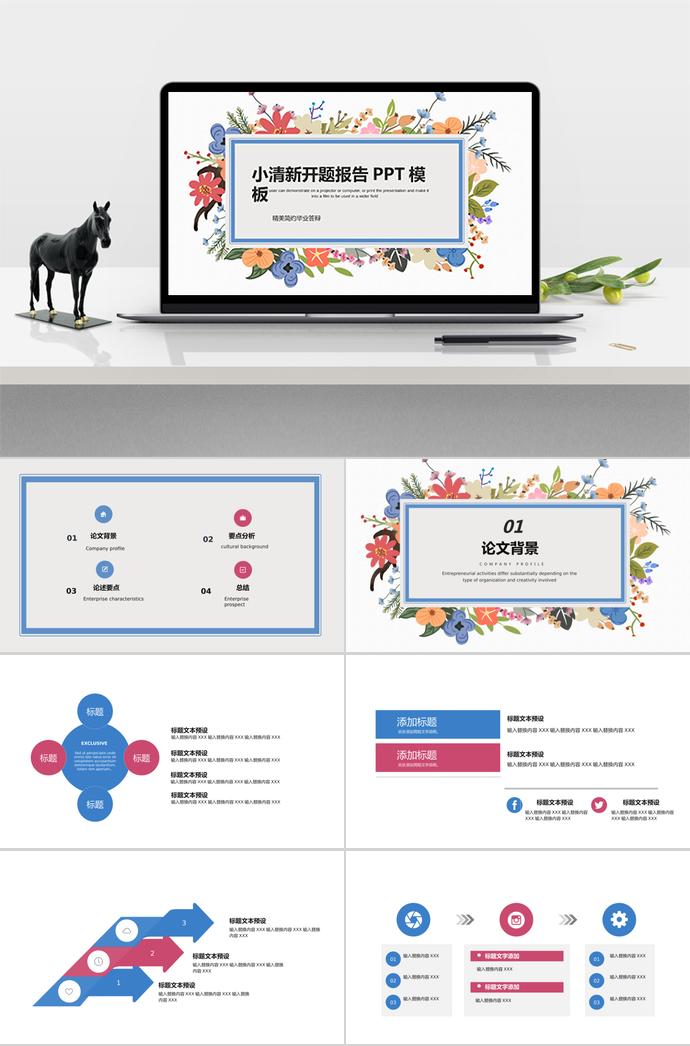 彩色系清新風(fēng)開題報告ppt模板