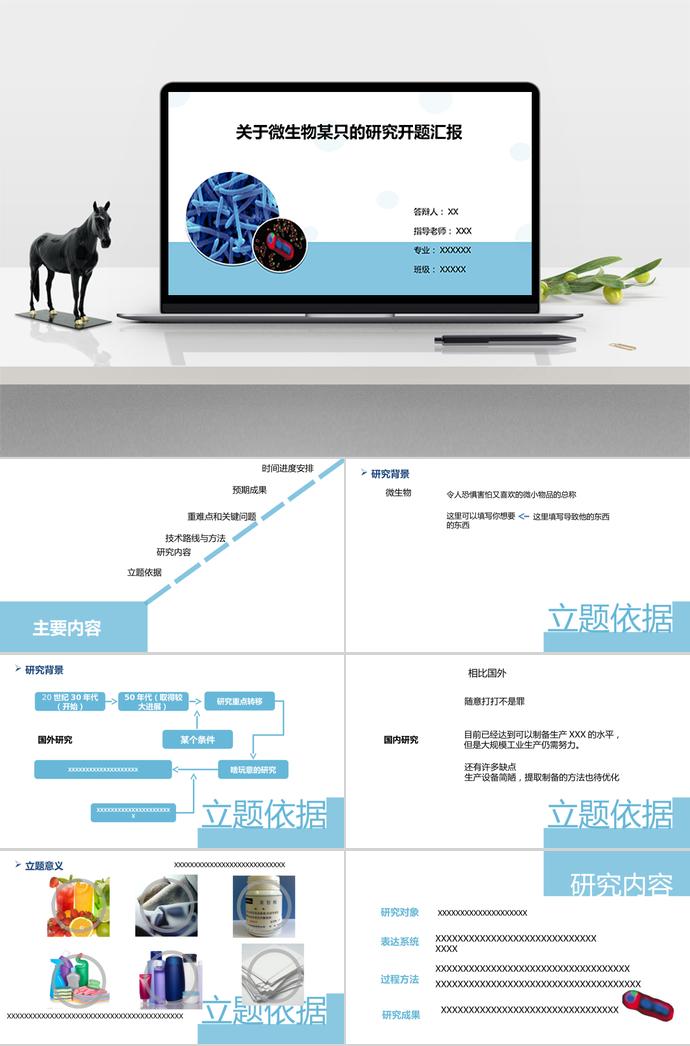 淡藍(lán)色簡(jiǎn)約風(fēng)開(kāi)題報(bào)告PPT模板