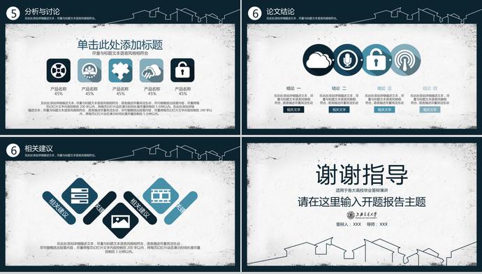 深藍色大氣穩重風開題報告ppt模板-2