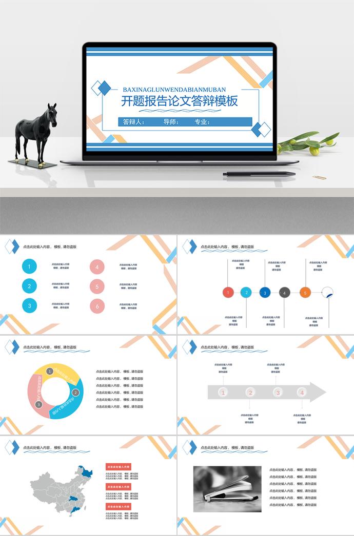 藍(lán)色簡(jiǎn)潔線條設(shè)計(jì)開題報(bào)告PPT模板