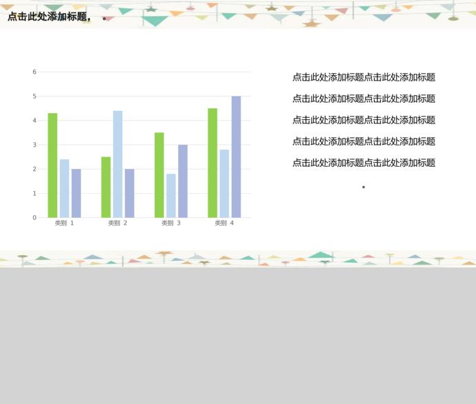 七彩可愛系畢業答辯ppt模板-1