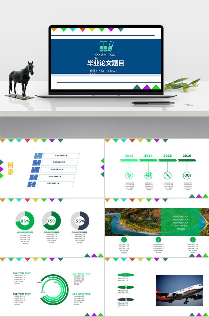 七彩炫光系精美畢業答辯ppt模板