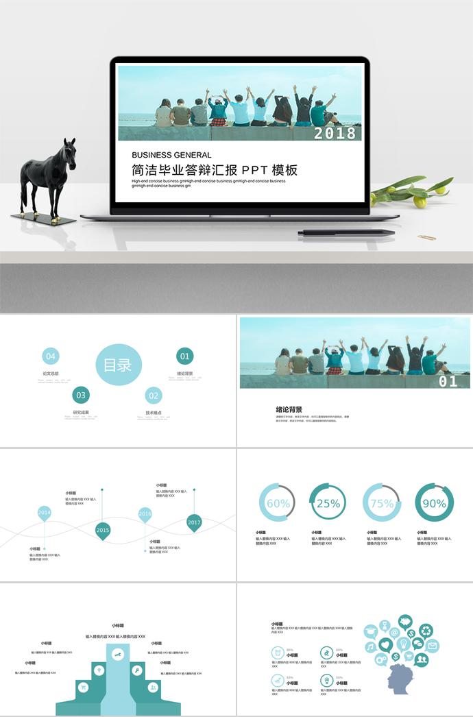 藍綠色簡潔大氣畢業(yè)答辯ppt模板